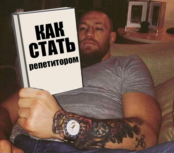 [Илья Сырбу] Как стать репетитором 2.0 (2022)_0.jpg